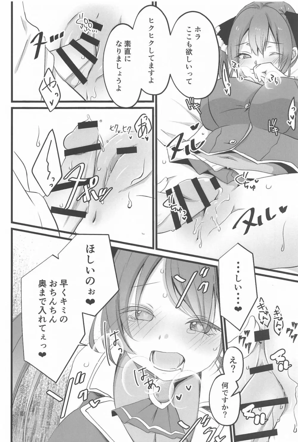 マリン船長のお手伝い Page.11