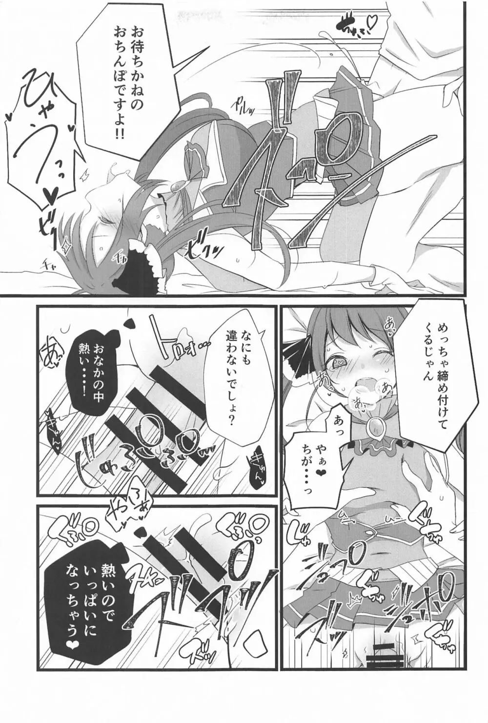 マリン船長のお手伝い Page.12