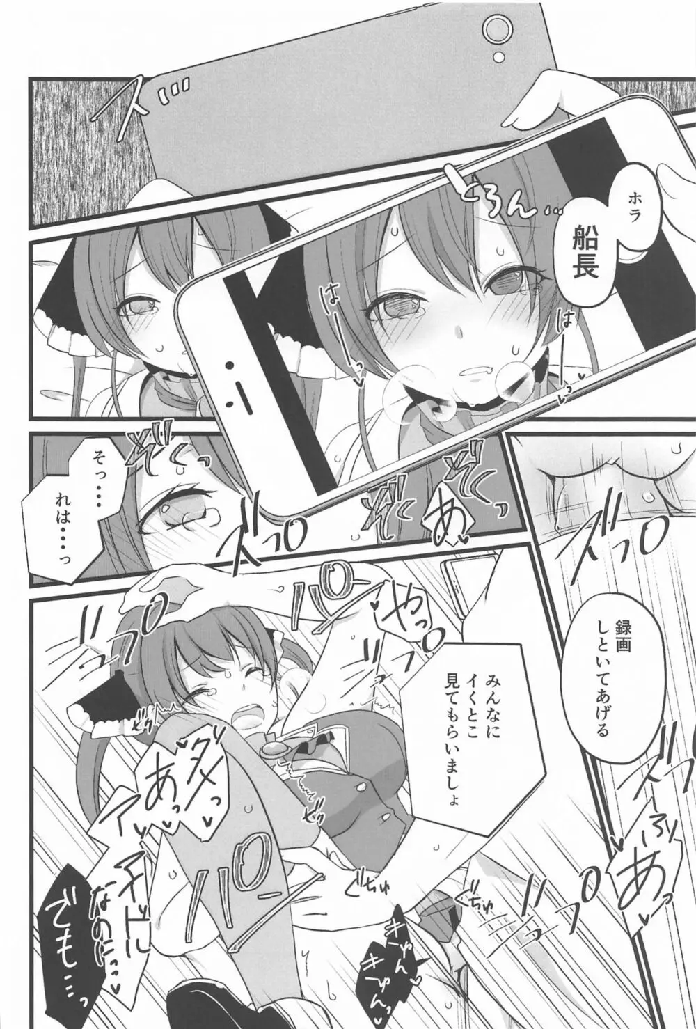 マリン船長のお手伝い Page.13