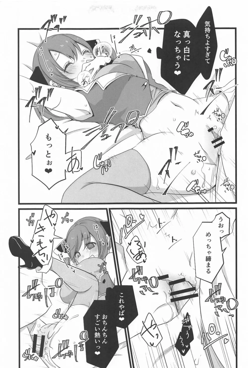 マリン船長のお手伝い Page.14