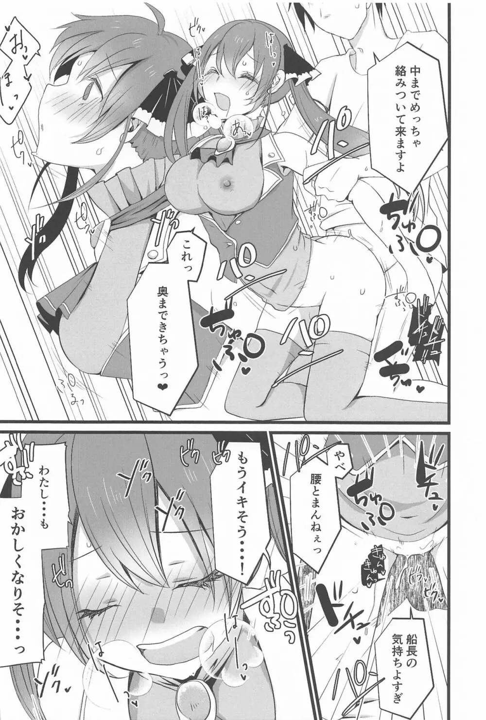 マリン船長のお手伝い Page.15