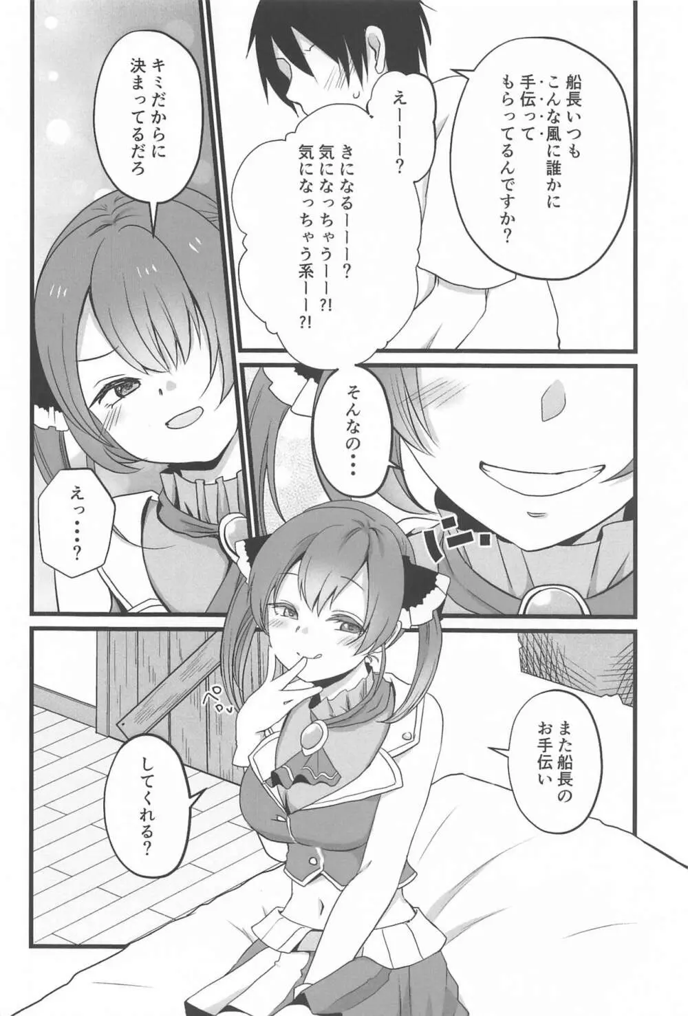 マリン船長のお手伝い Page.17