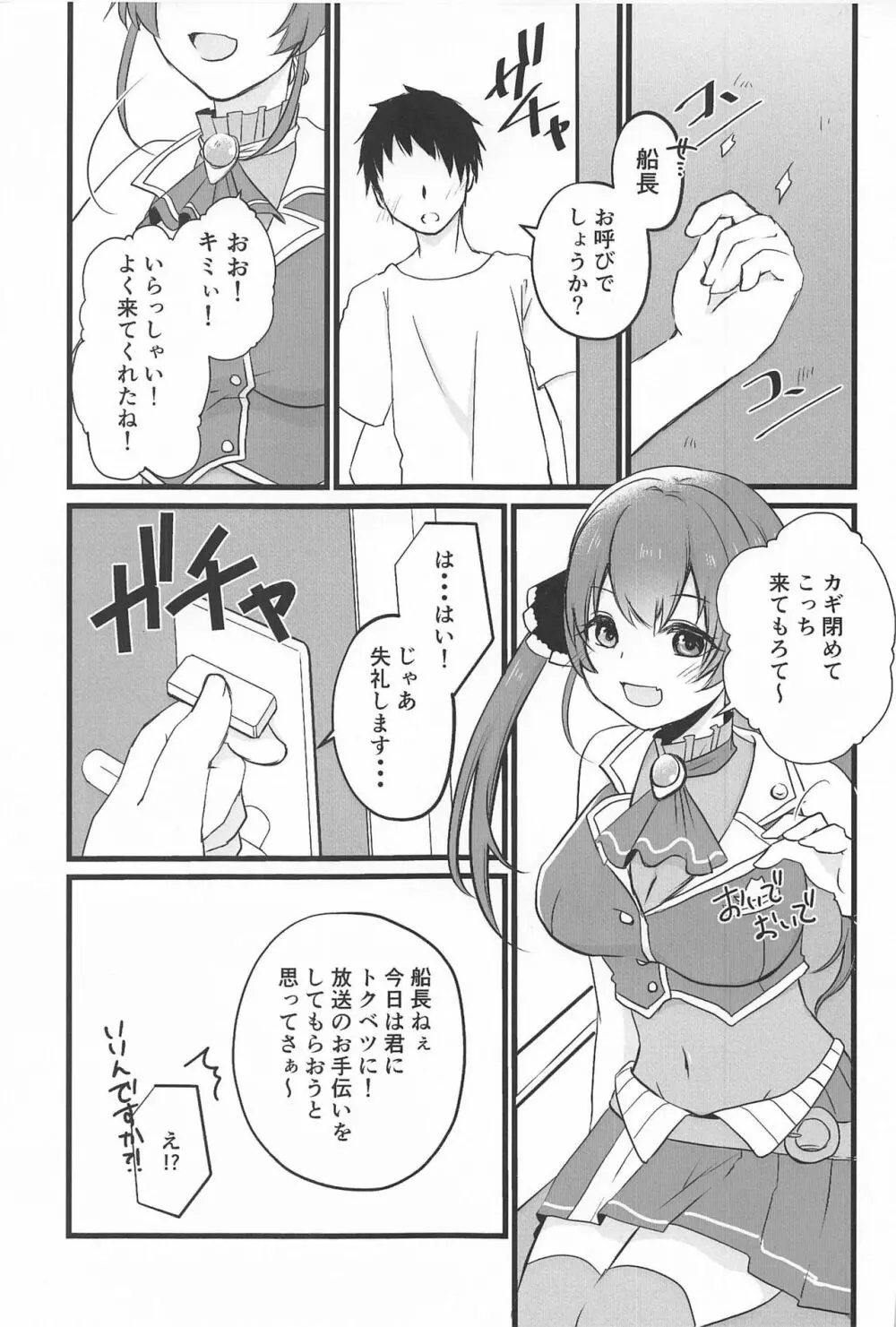 マリン船長のお手伝い Page.2