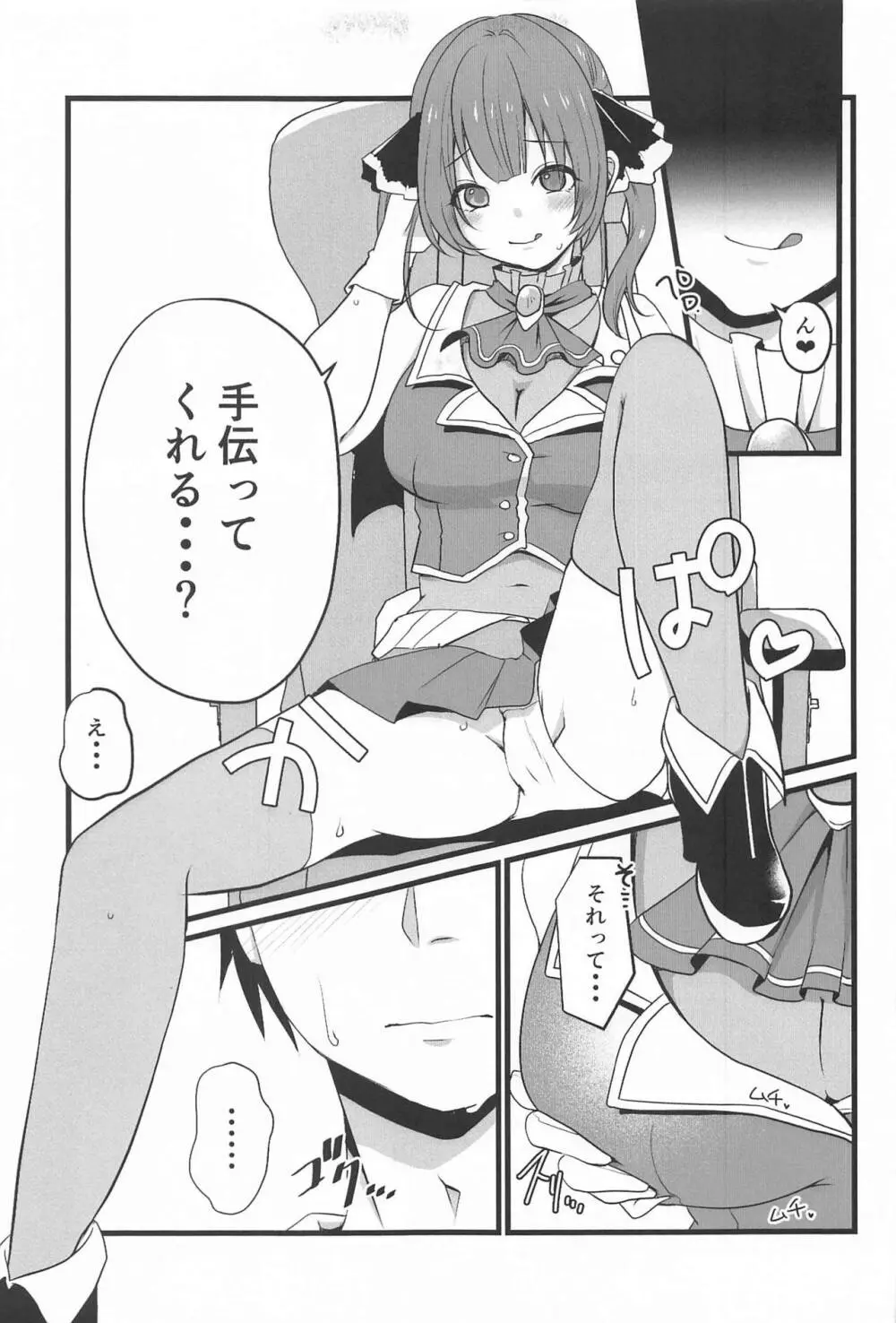 マリン船長のお手伝い Page.4