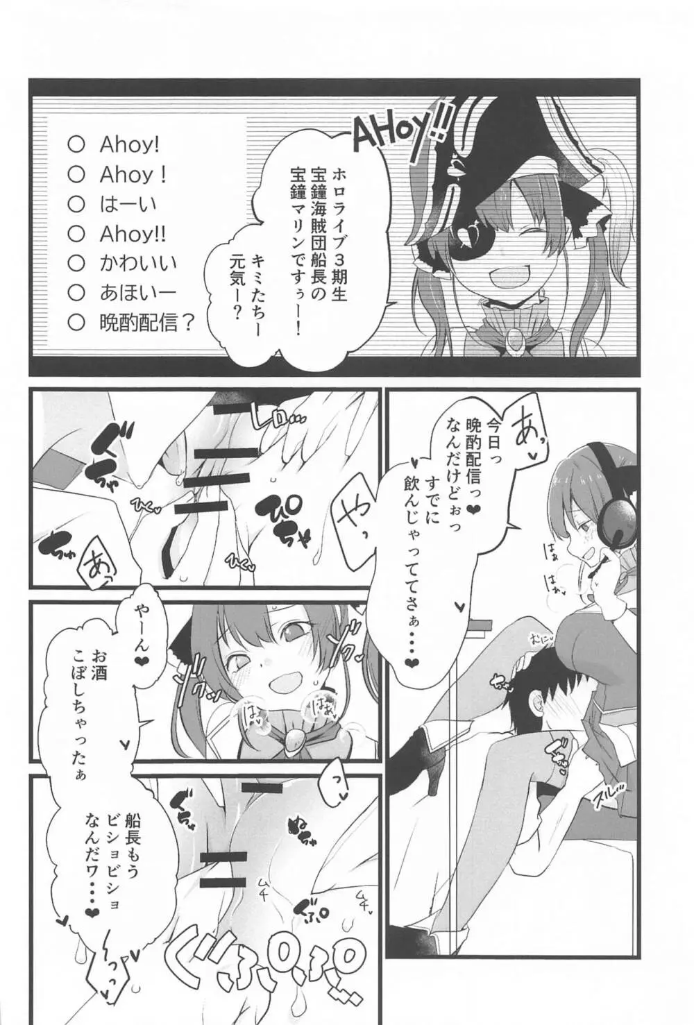 マリン船長のお手伝い Page.5