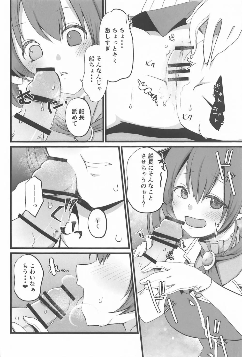 マリン船長のお手伝い Page.7