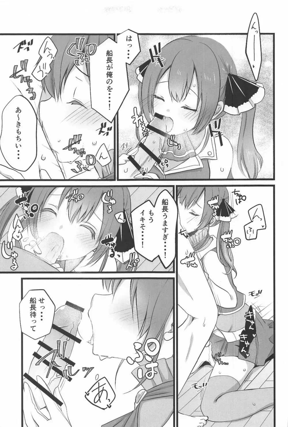 マリン船長のお手伝い Page.8
