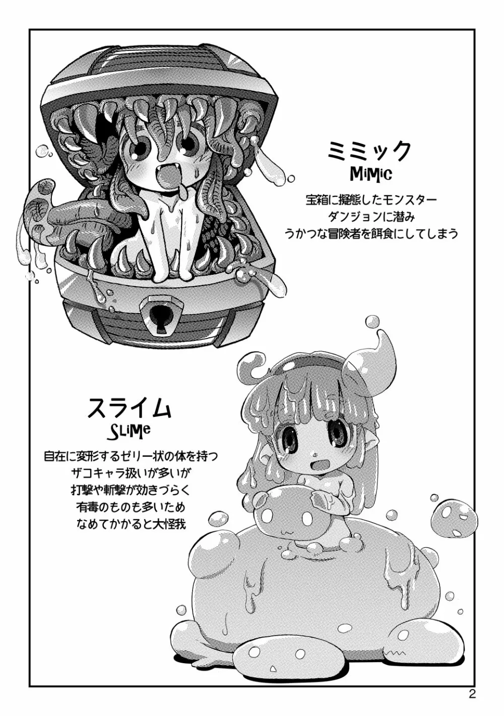 女の子モンスターに負けたショタ冒険者 Page.3