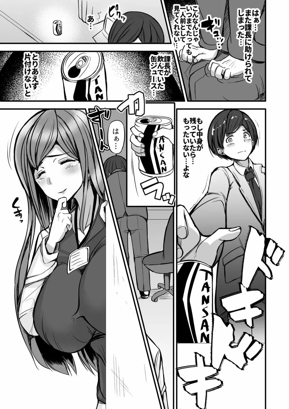 甘い匂いの女上司に食べられた僕 Page.5