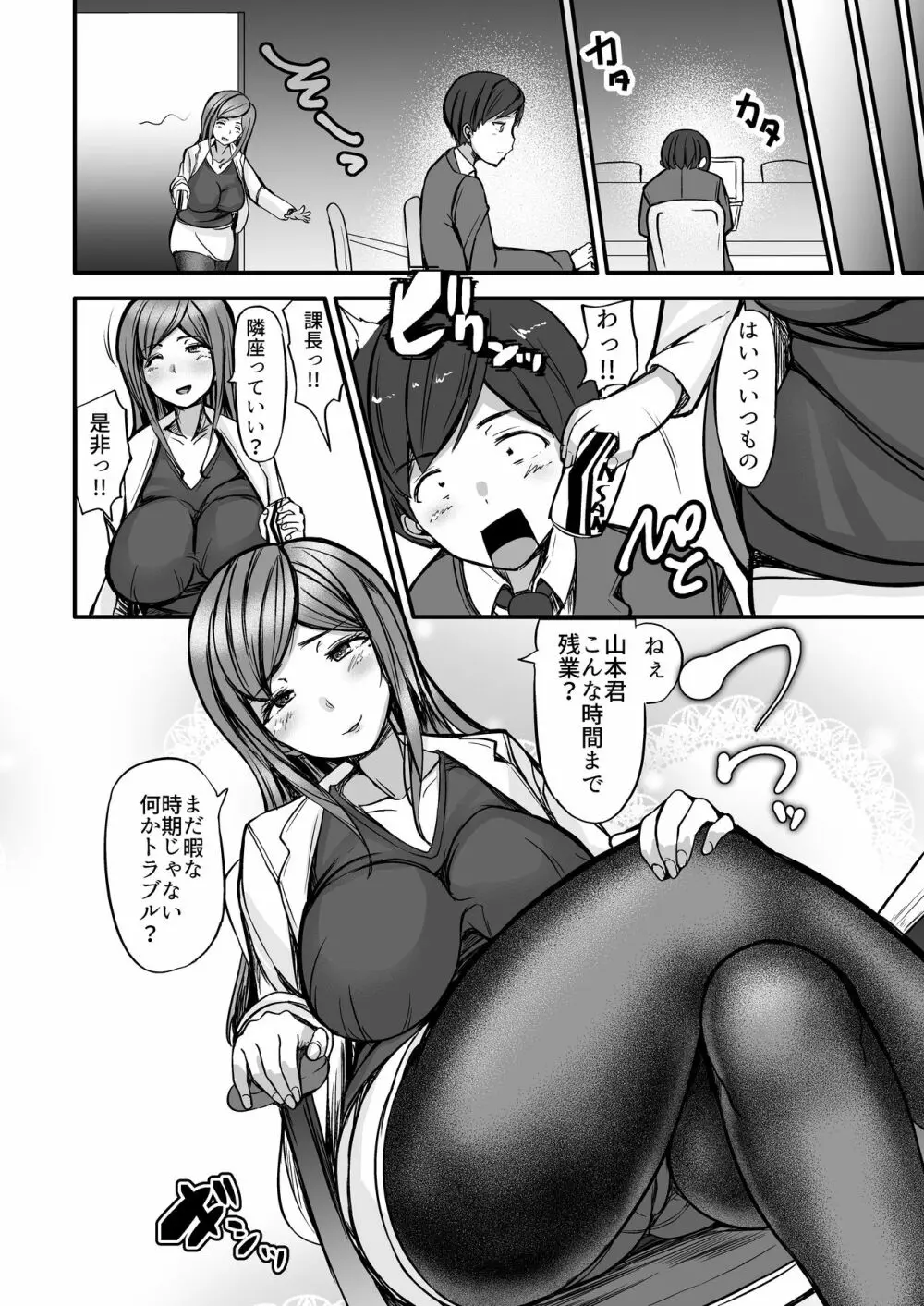 甘い匂いの女上司に食べられた僕 Page.6