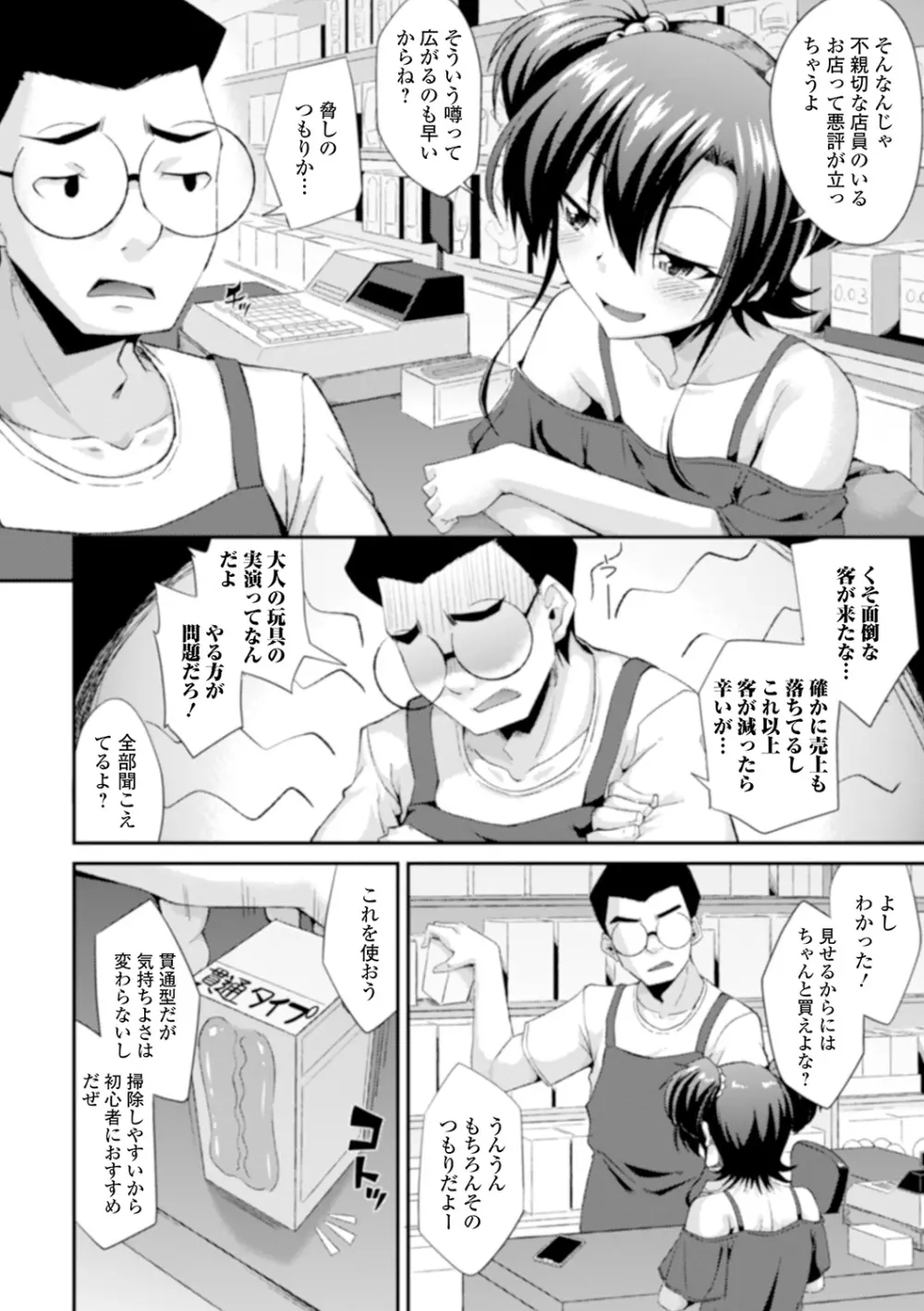 月刊Web男の娘・れくしょんッ！S Vol.55 Page.22