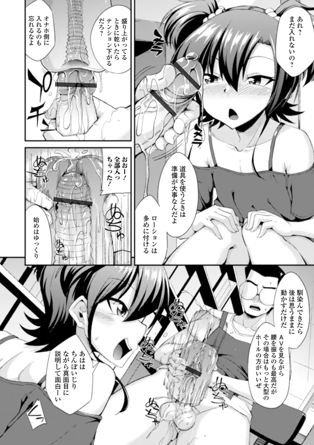 月刊Web男の娘・れくしょんッ！S Vol.55 Page.24