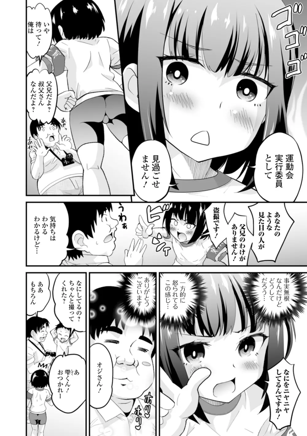 月刊Web男の娘・れくしょんッ！S Vol.55 Page.56