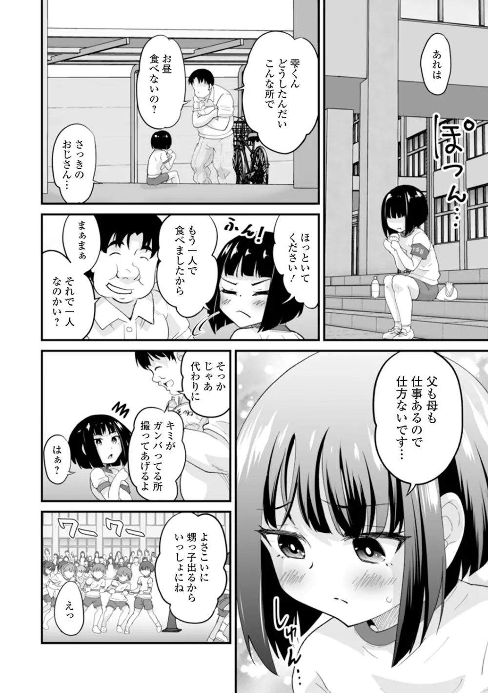 月刊Web男の娘・れくしょんッ！S Vol.55 Page.58