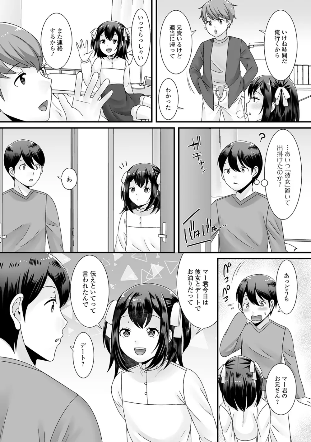 月刊Web男の娘・れくしょんッ！S Vol.55 Page.77