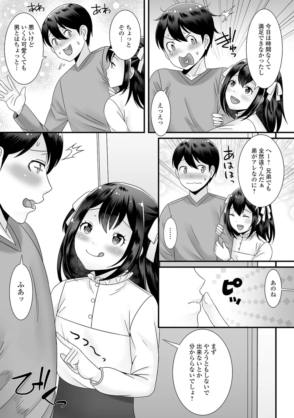 月刊Web男の娘・れくしょんッ！S Vol.55 Page.79