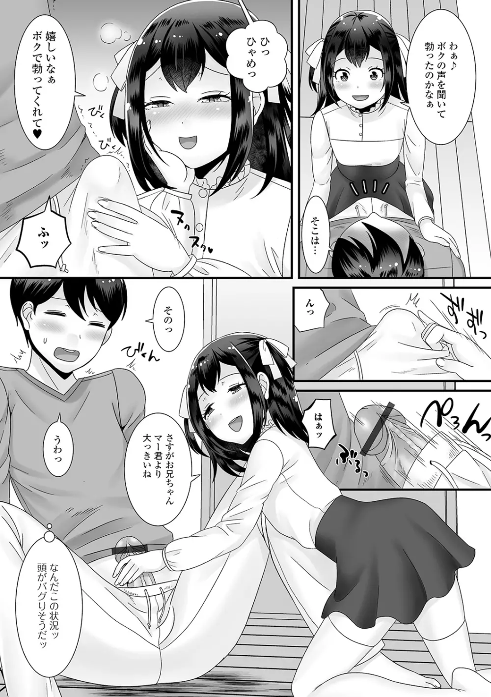 月刊Web男の娘・れくしょんッ！S Vol.55 Page.80