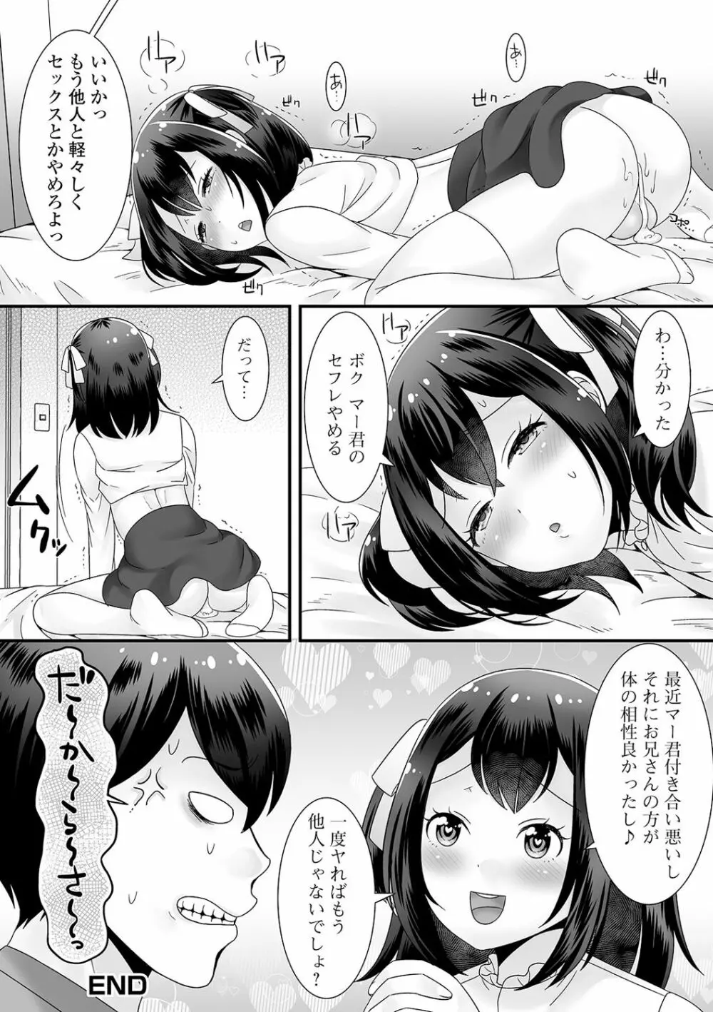 月刊Web男の娘・れくしょんッ！S Vol.55 Page.94