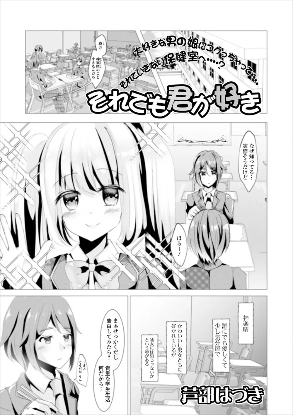 月刊Web男の娘・れくしょんッ！S Vol.55 Page.95