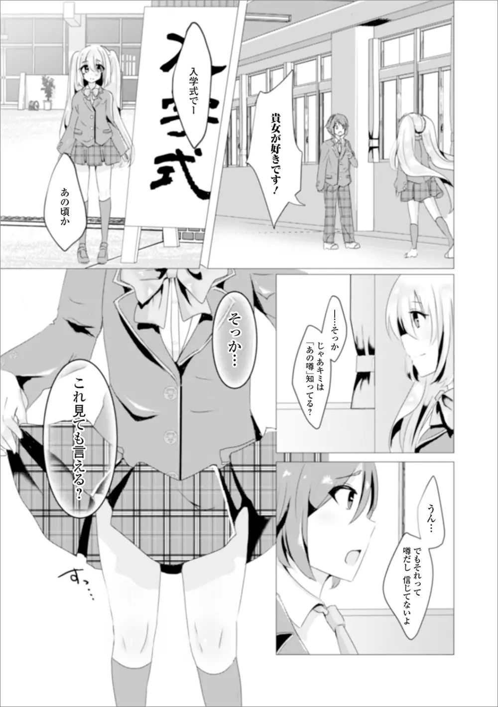 月刊Web男の娘・れくしょんッ！S Vol.55 Page.97