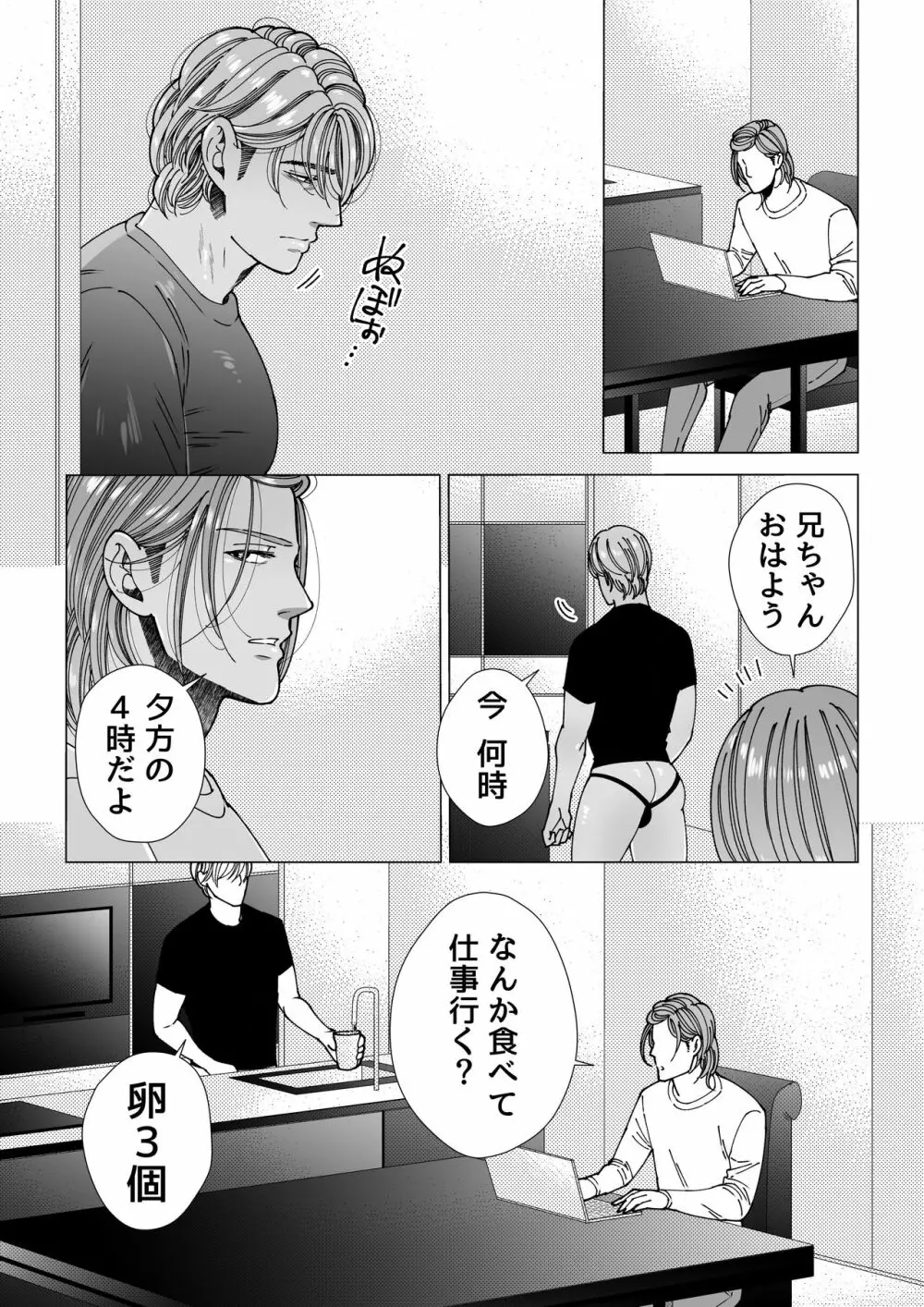 モブ×殺し屋 Page.33