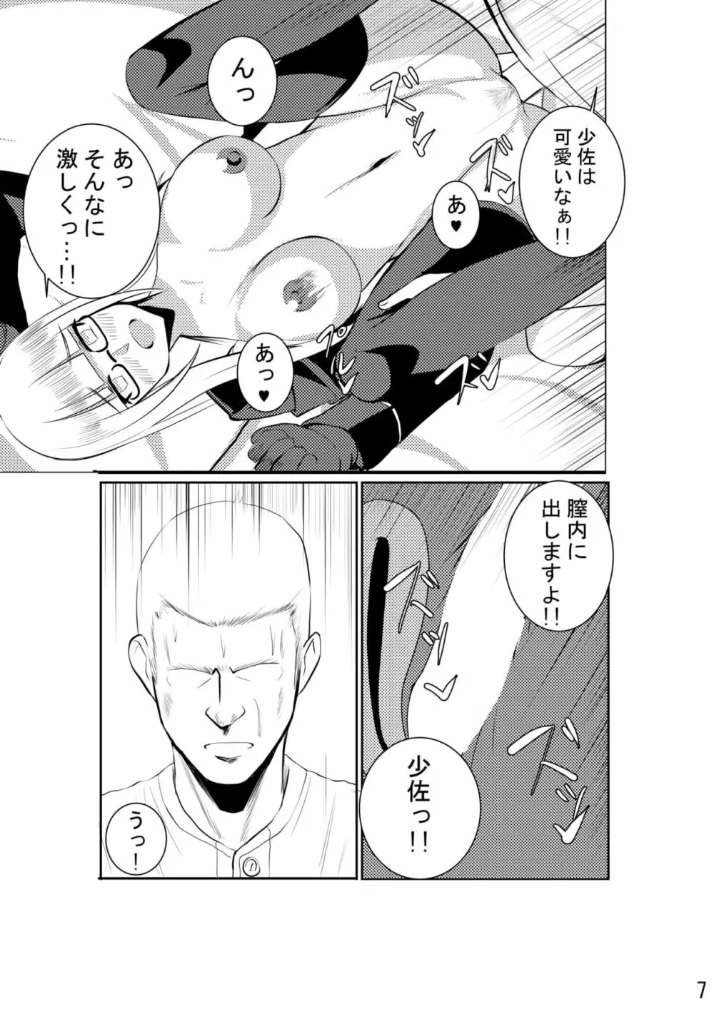 ハイデマリーさんに中出し Page.9