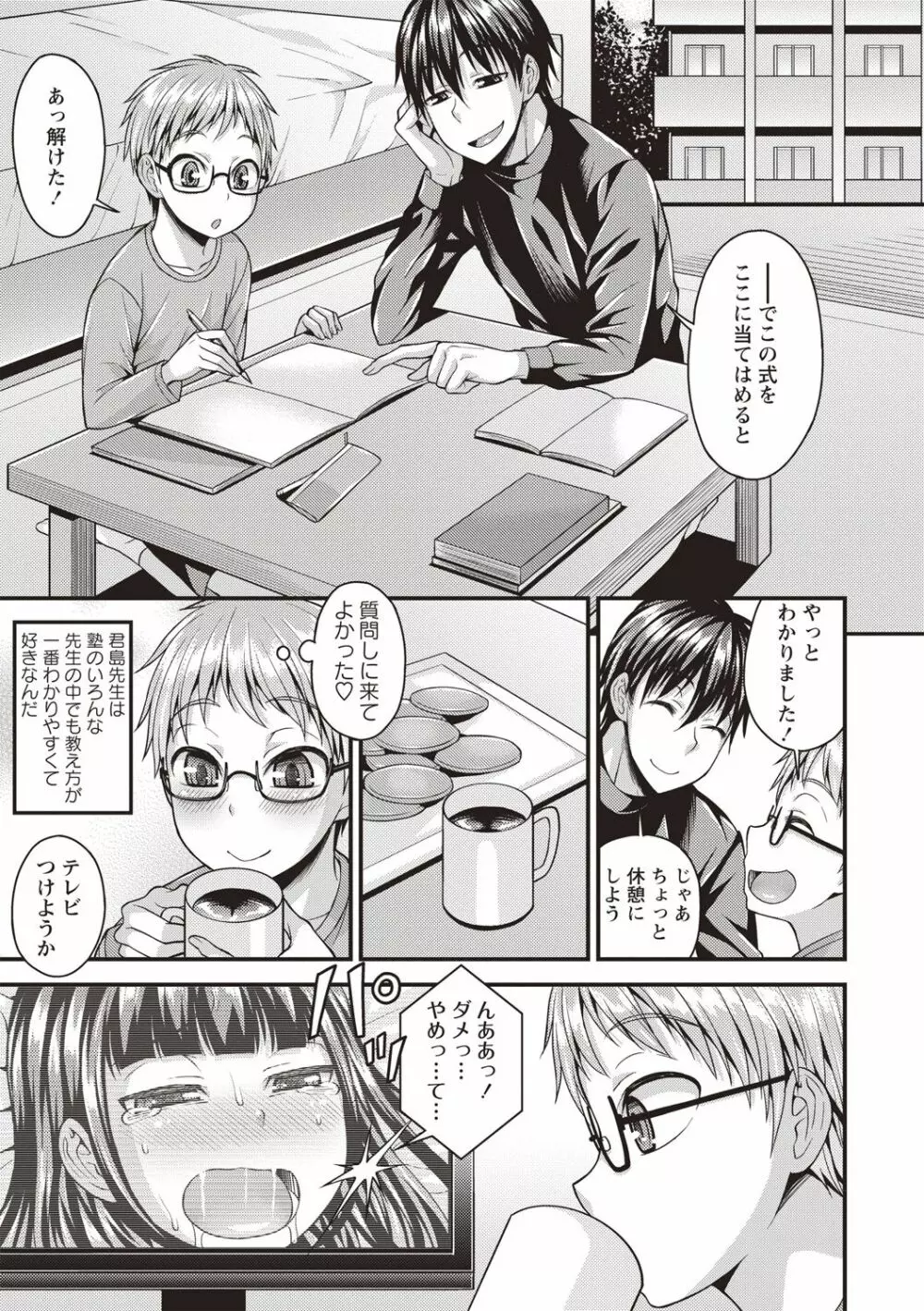 ムリ犯り♂オトコのコ Page.23
