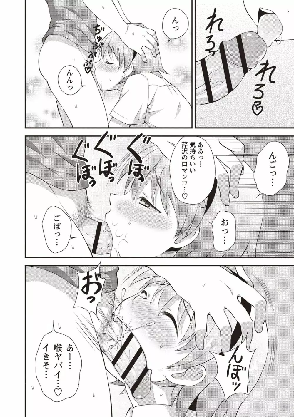 オトコノコボディ♡ Page.103