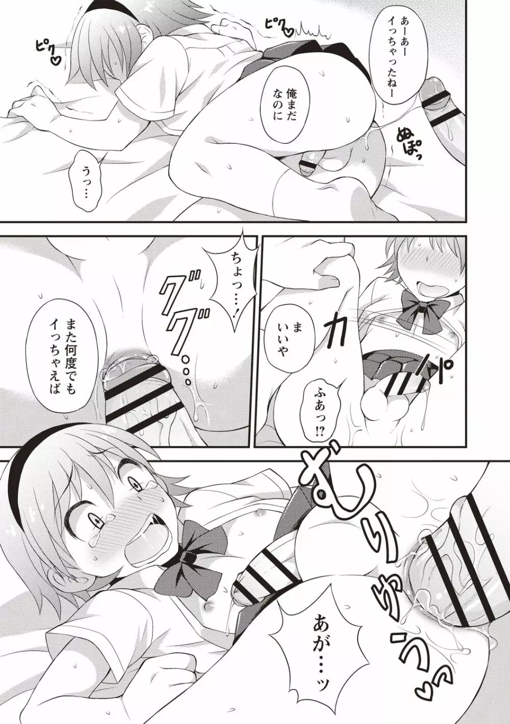 オトコノコボディ♡ Page.108