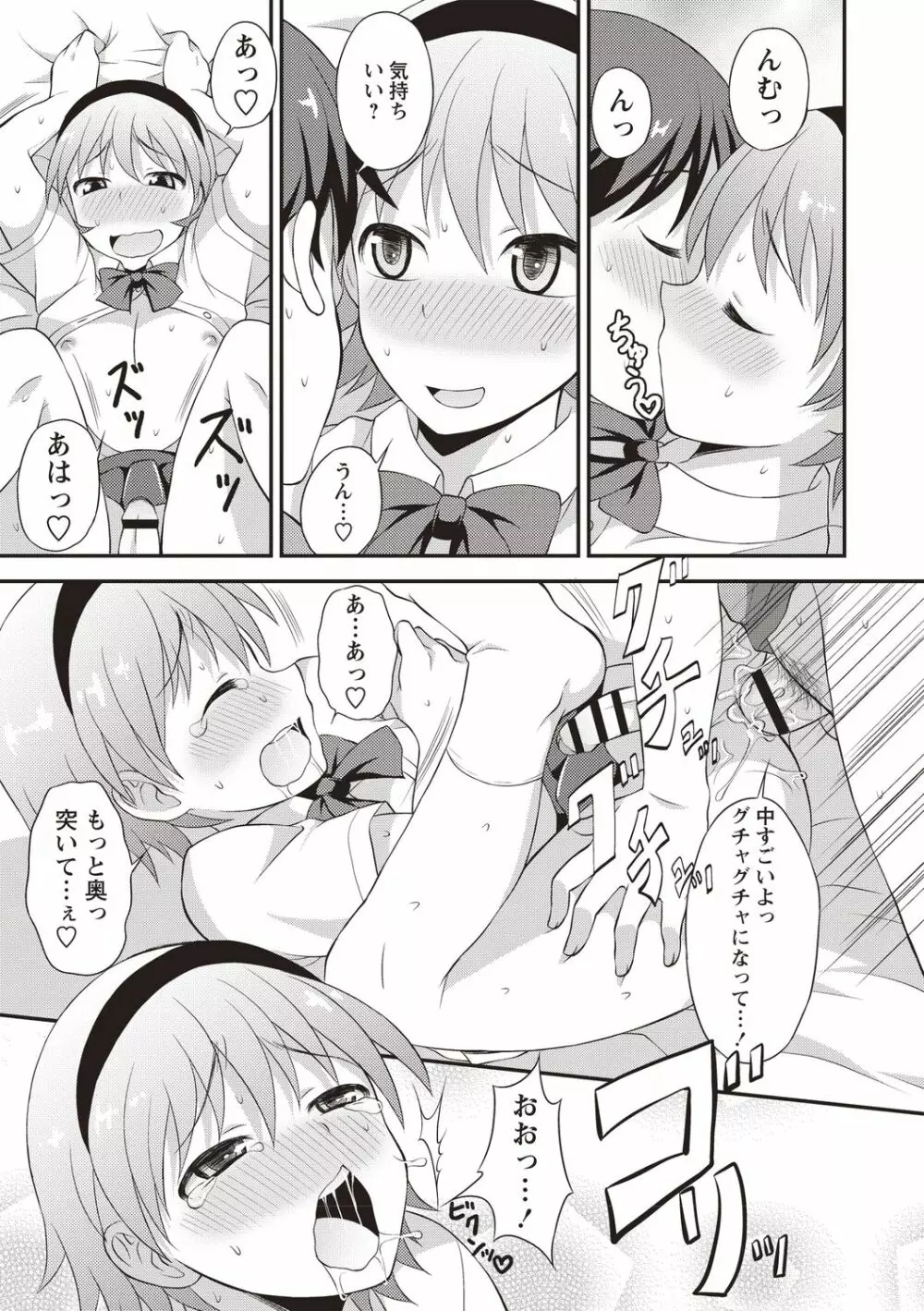 オトコノコボディ♡ Page.110