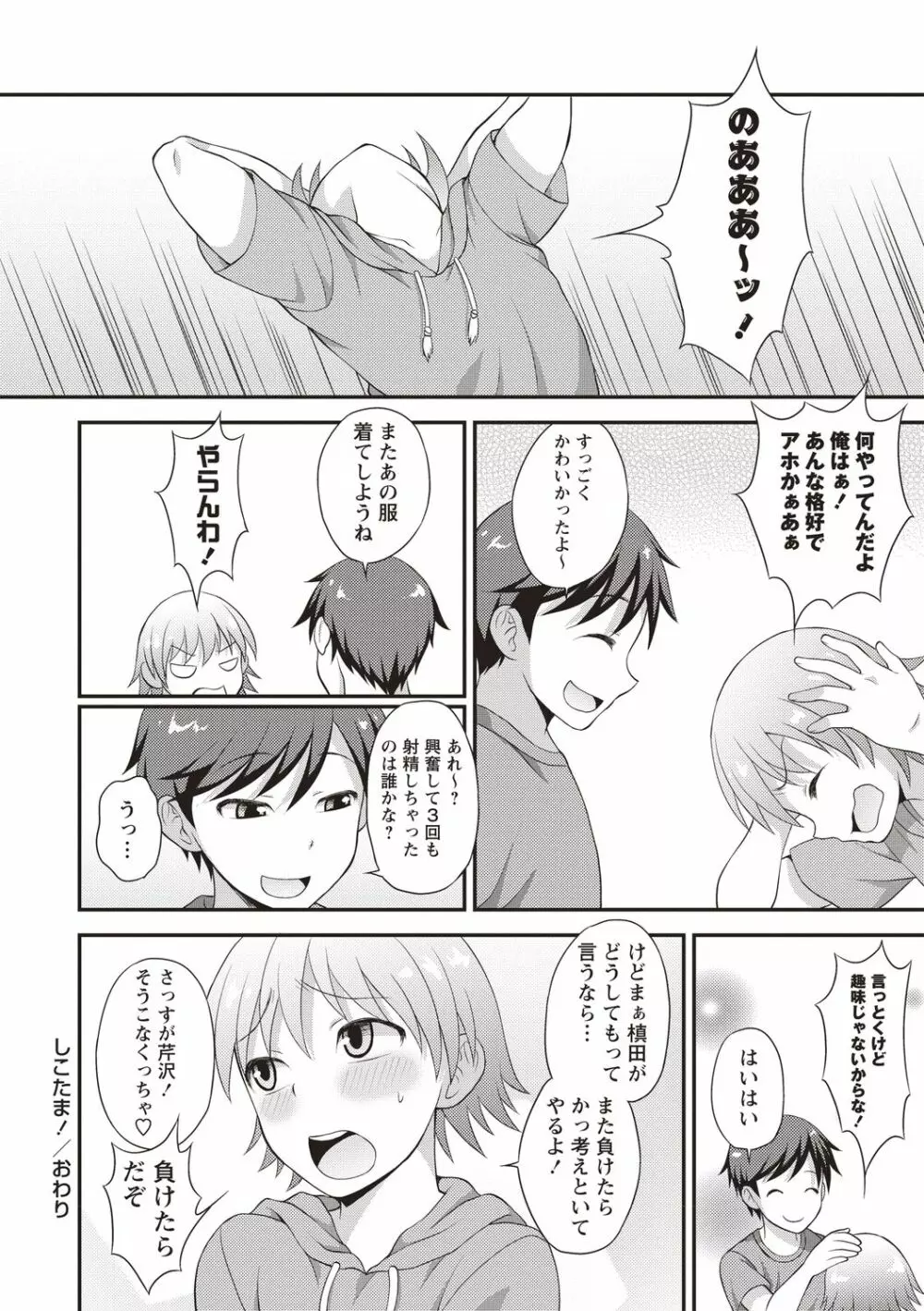 オトコノコボディ♡ Page.113