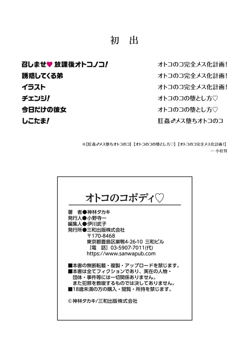 オトコノコボディ♡ Page.114