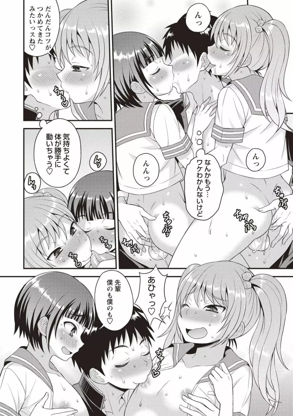 オトコノコボディ♡ Page.22