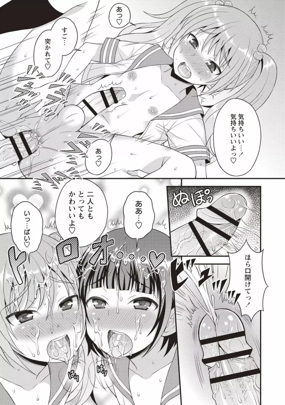 オトコノコボディ♡ Page.27