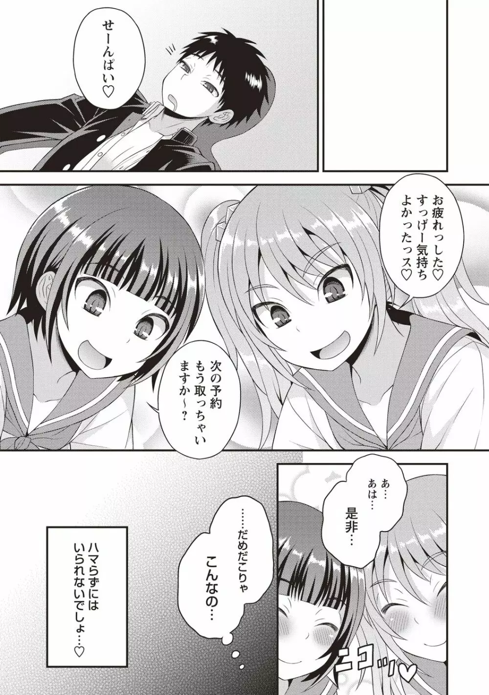 オトコノコボディ♡ Page.29