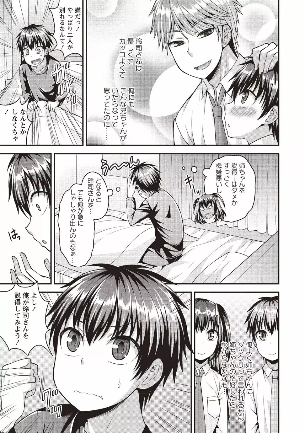 オトコノコボディ♡ Page.59