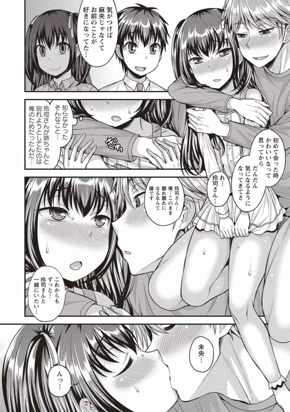 オトコノコボディ♡ Page.66