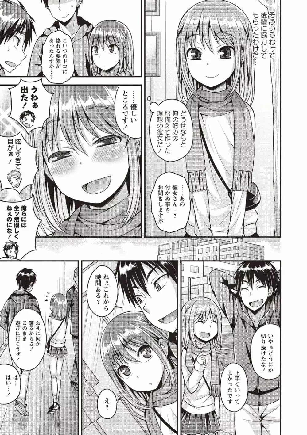 オトコノコボディ♡ Page.81