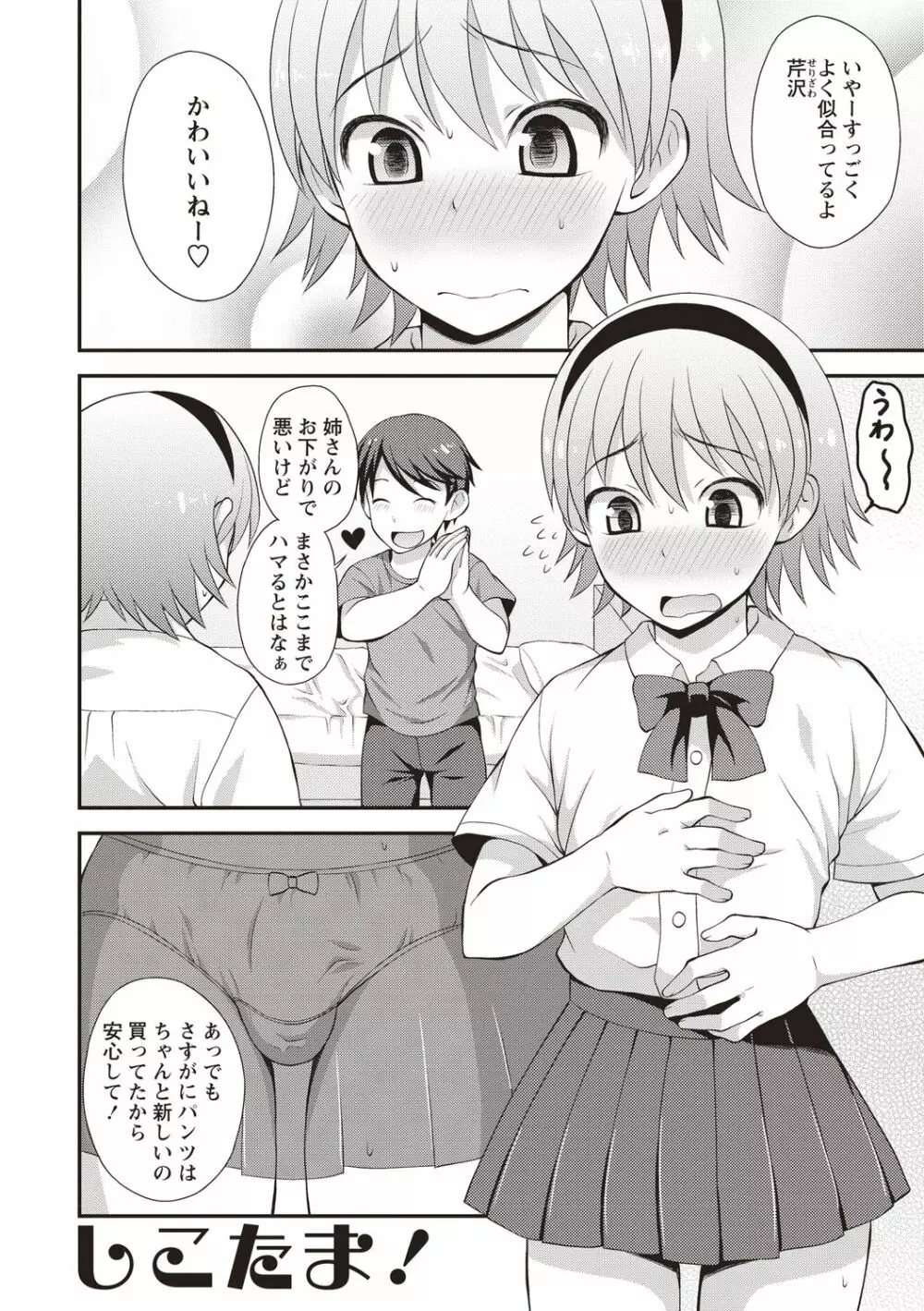 オトコノコボディ♡ Page.97