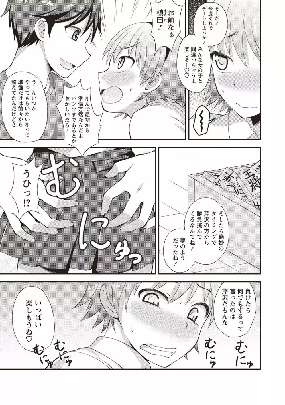 オトコノコボディ♡ Page.98
