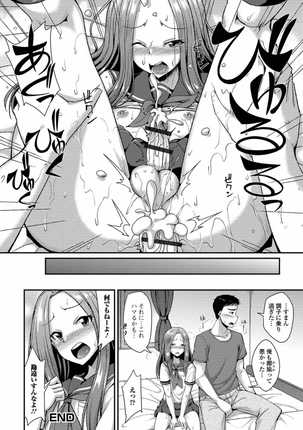メスイキだいしゅき! Page.16