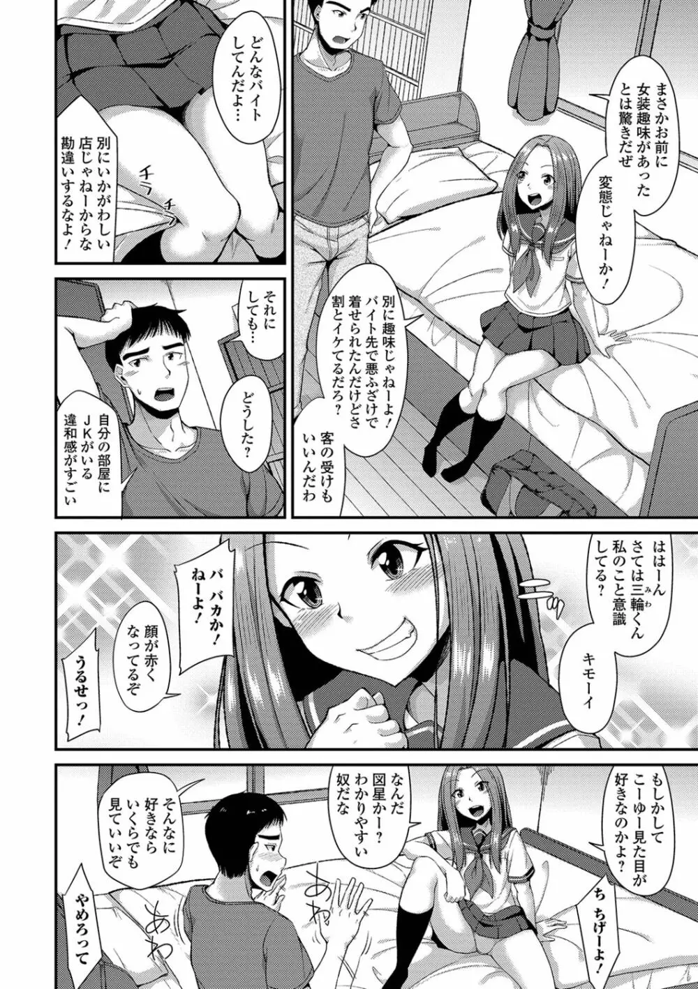 メスイキだいしゅき! Page.8