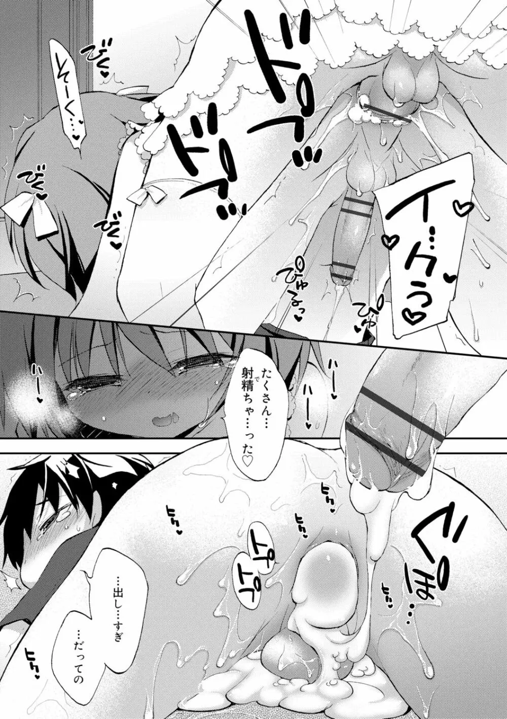 僕たちの園へようこそ Page.133