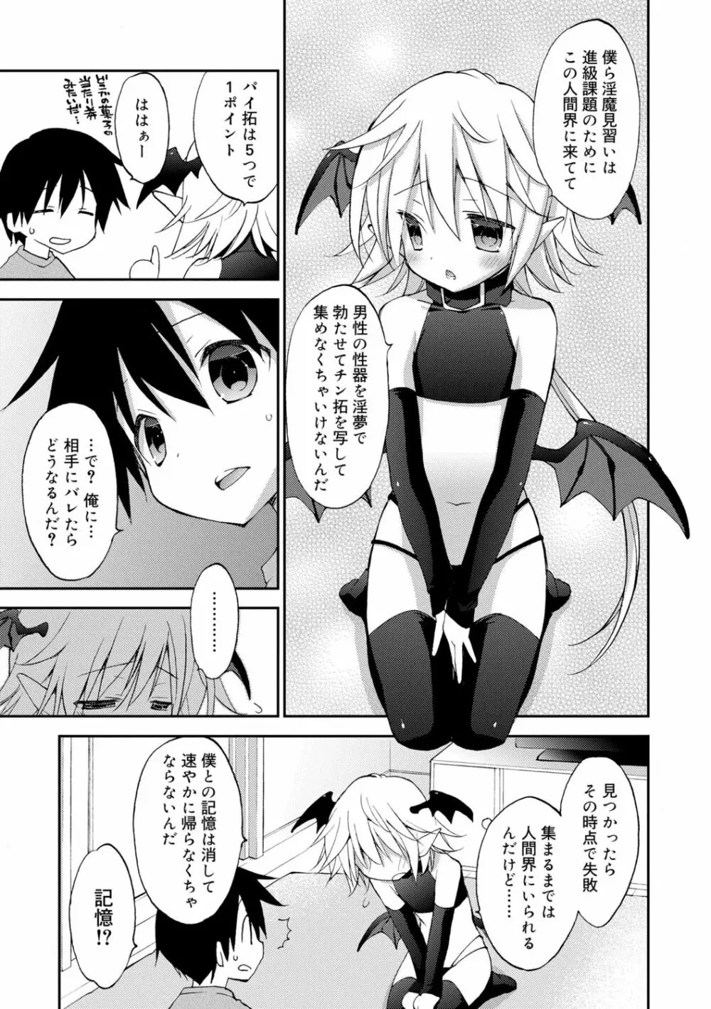 僕たちの園へようこそ Page.145