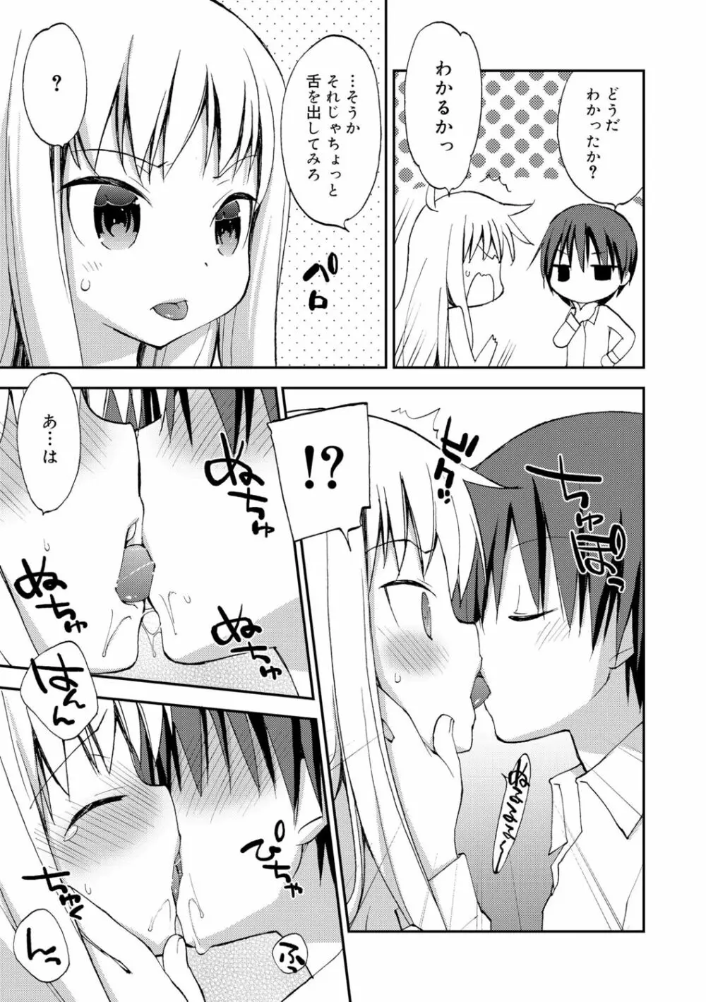 僕たちの園へようこそ Page.161