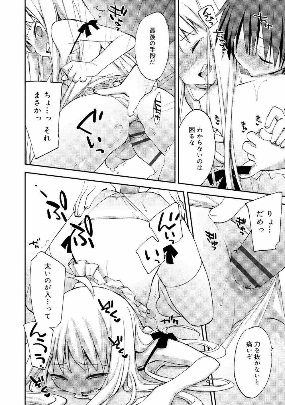 僕たちの園へようこそ Page.166