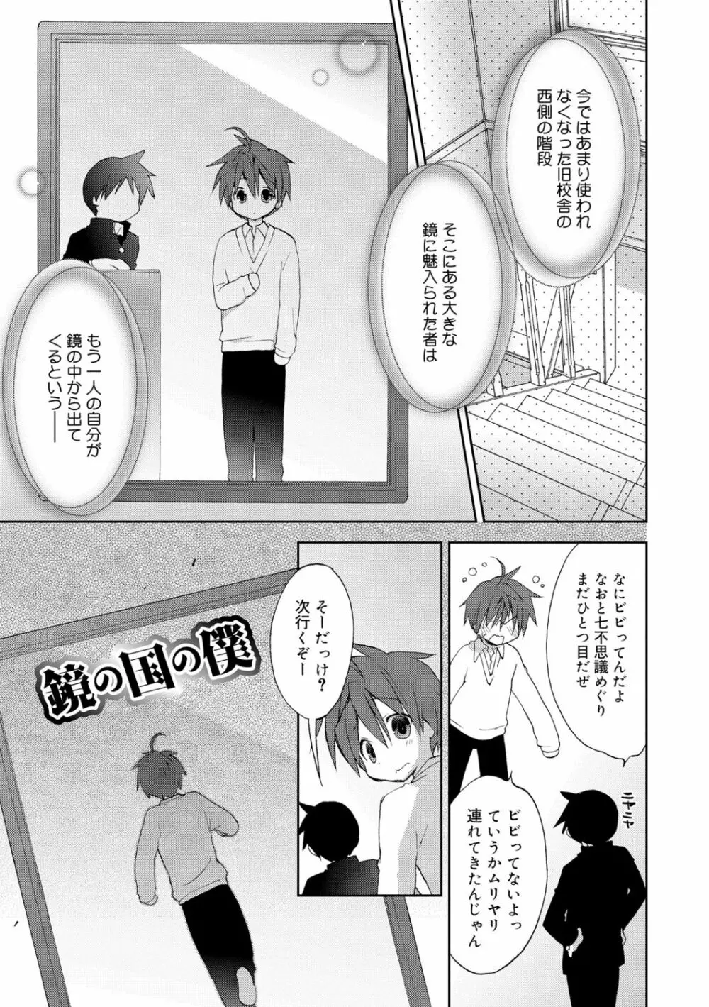 僕たちの園へようこそ Page.173