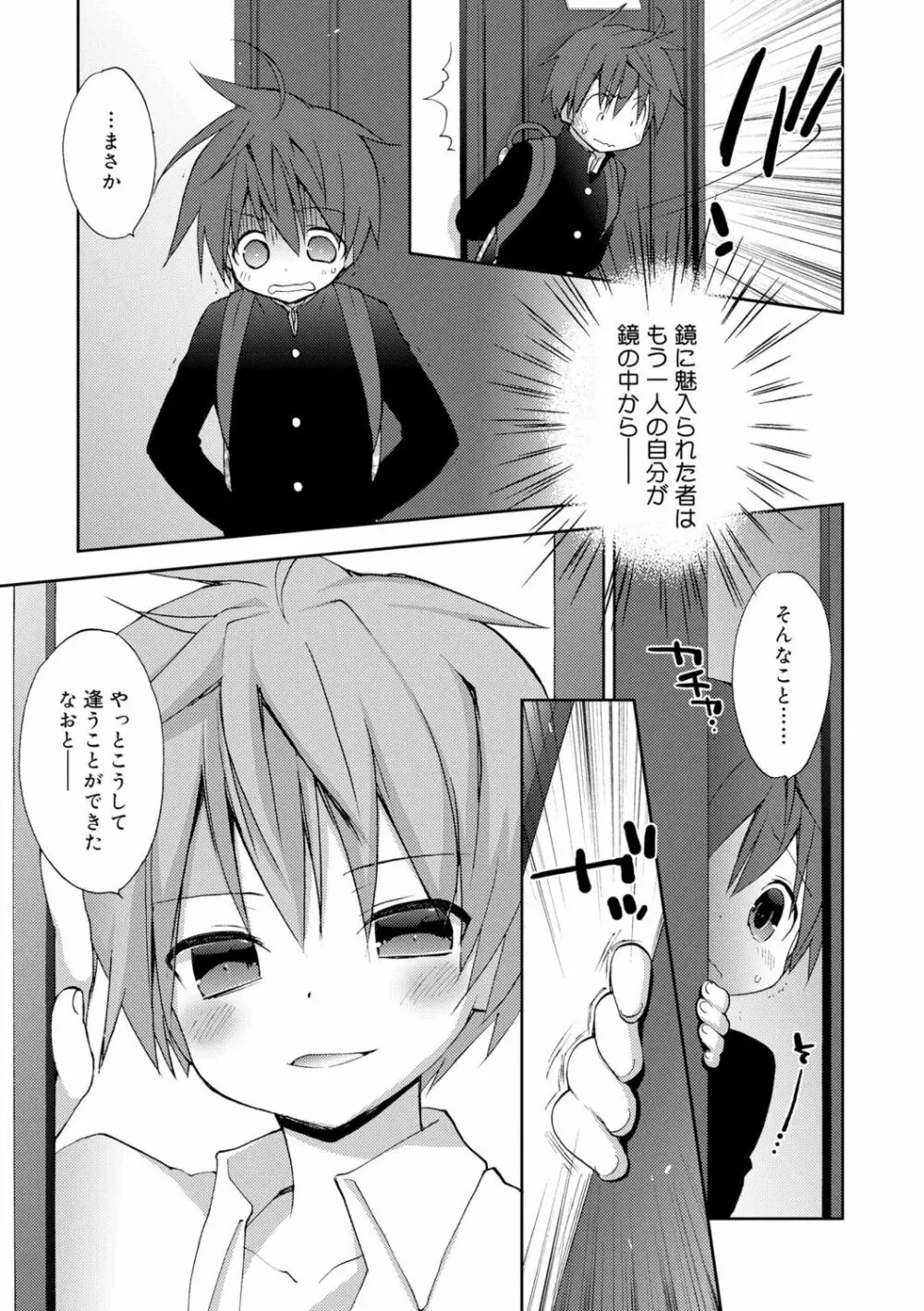 僕たちの園へようこそ Page.175