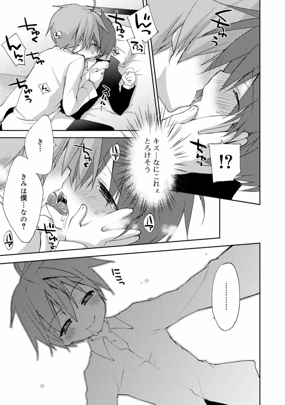 僕たちの園へようこそ Page.177