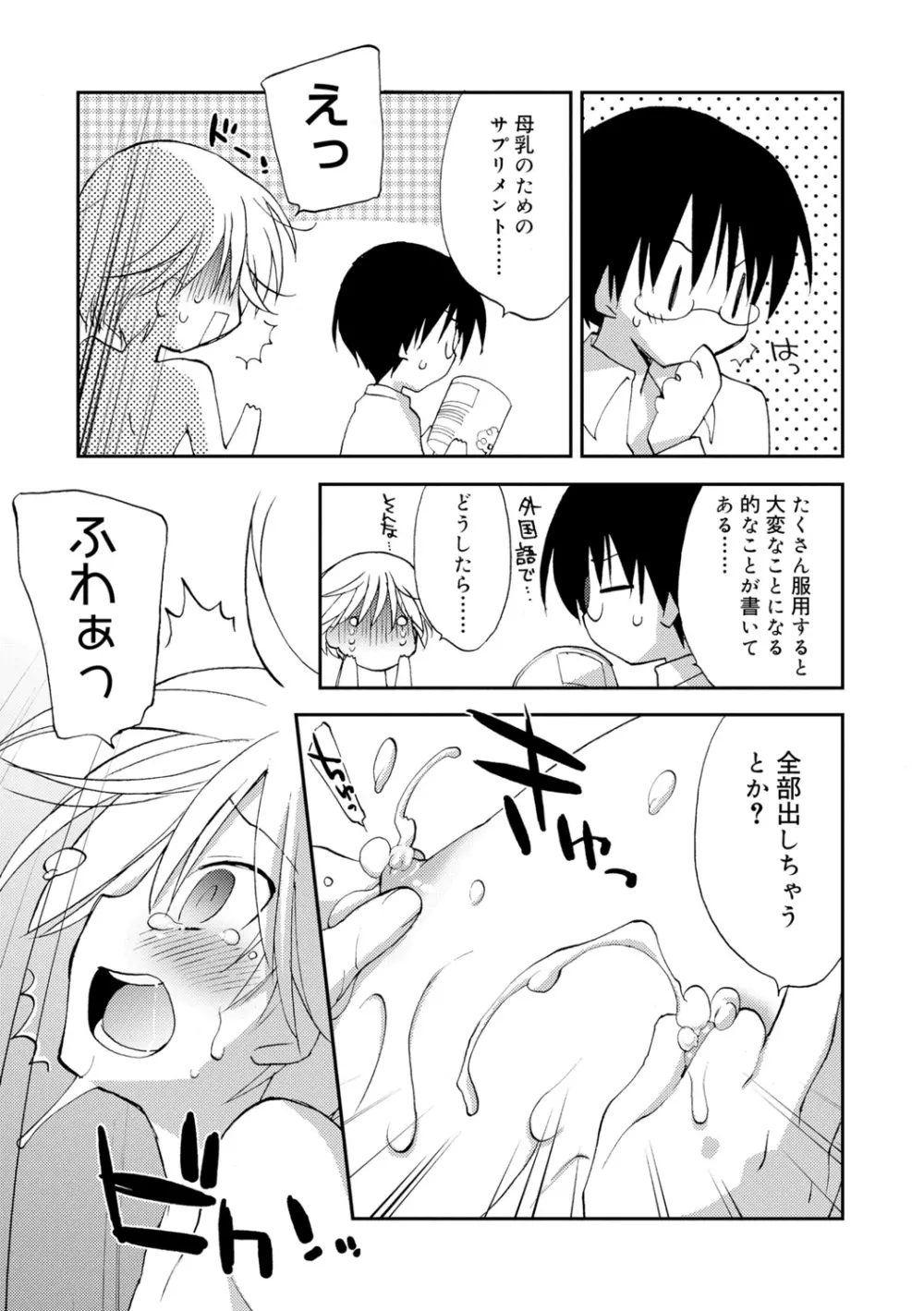 僕たちの園へようこそ Page.193